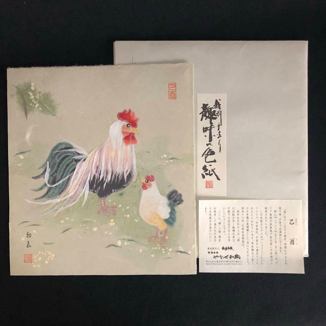 越前和紙 伝統美術工芸品 手づくり 十二支 漉き模様色紙 18枚