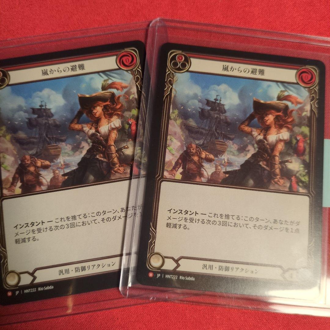 【JP】 嵐からの避難/Shelter from the Storm (赤)