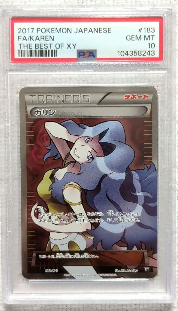 2017年 カリン 183/171 GEM MT 10