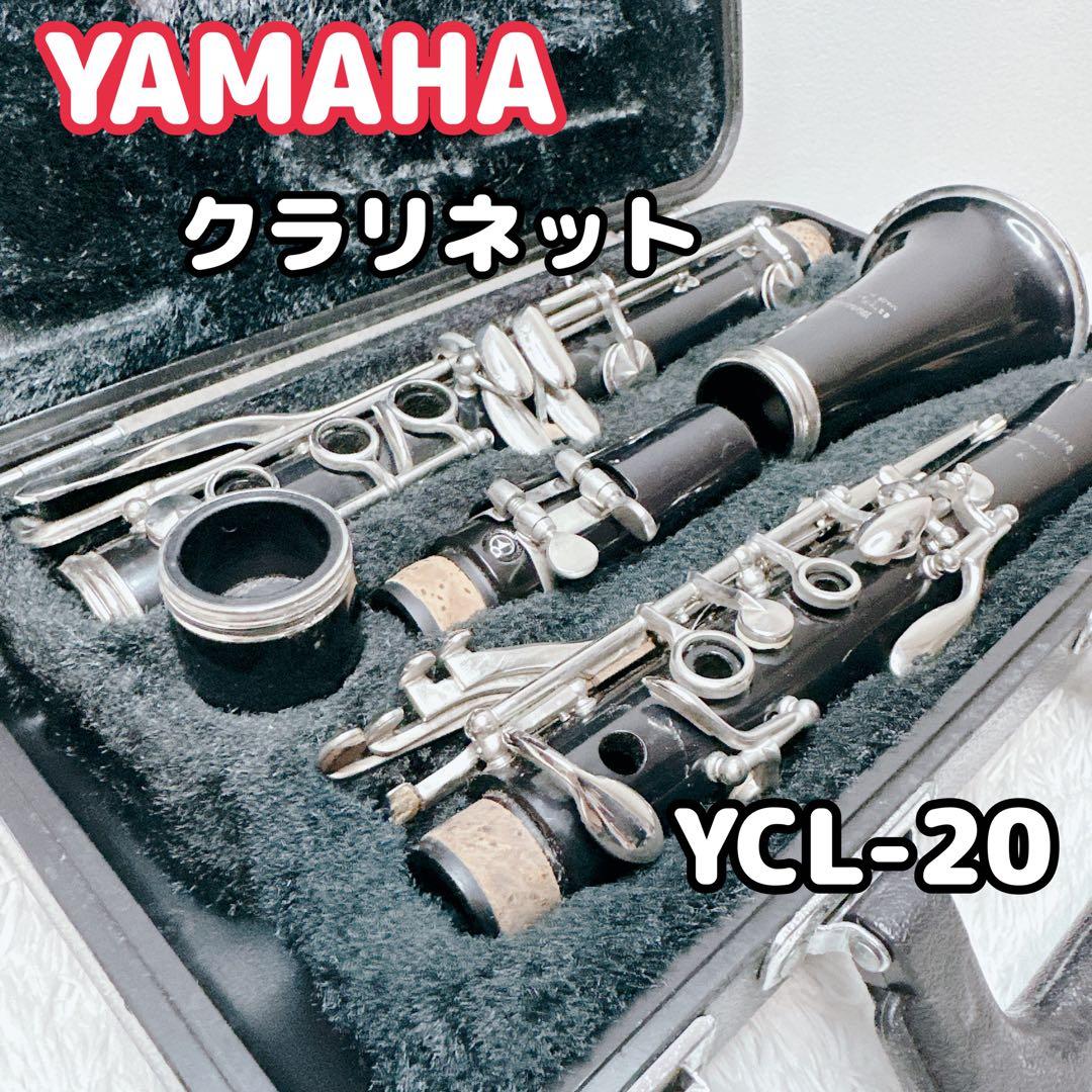 YAMAHA YCL-20 クラリネット プラ管 楽器 入門 ハードケース