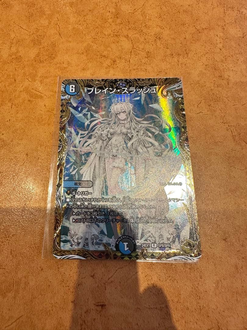 ブレイン・スラッシュ SP 金トレジャー