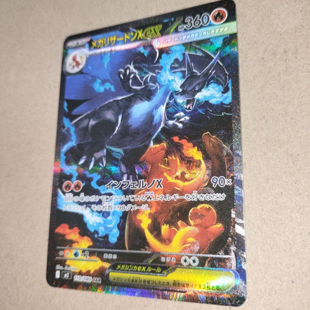ポケモンカード インフェルノx メガリザードンX ex SAR