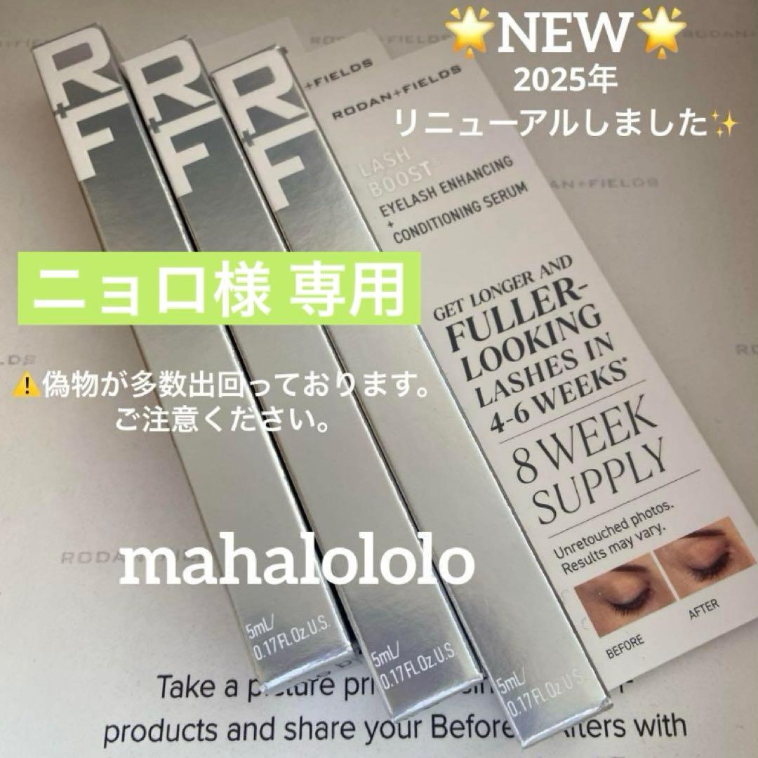 ⭐️SALE⭐️ロダンアンドフィールズ ラッシュブースト まつ毛美容液
