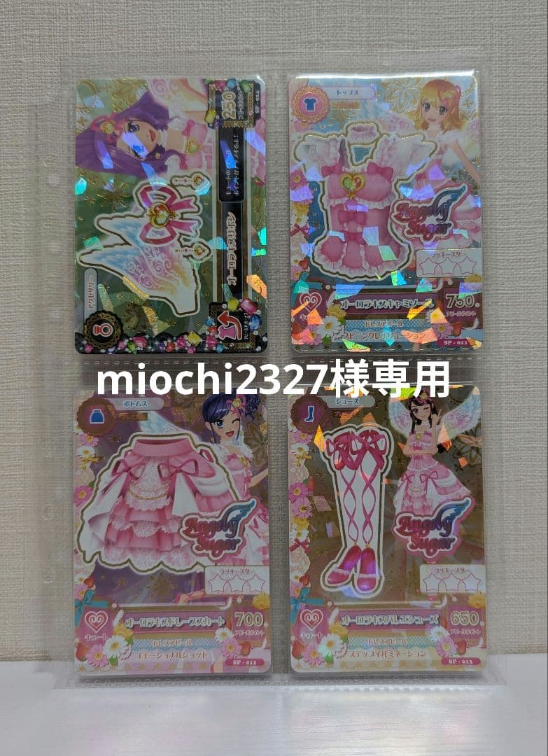 miochi2327　アイカツ！「ゴスマジック」&「オーロラキス」コーデ