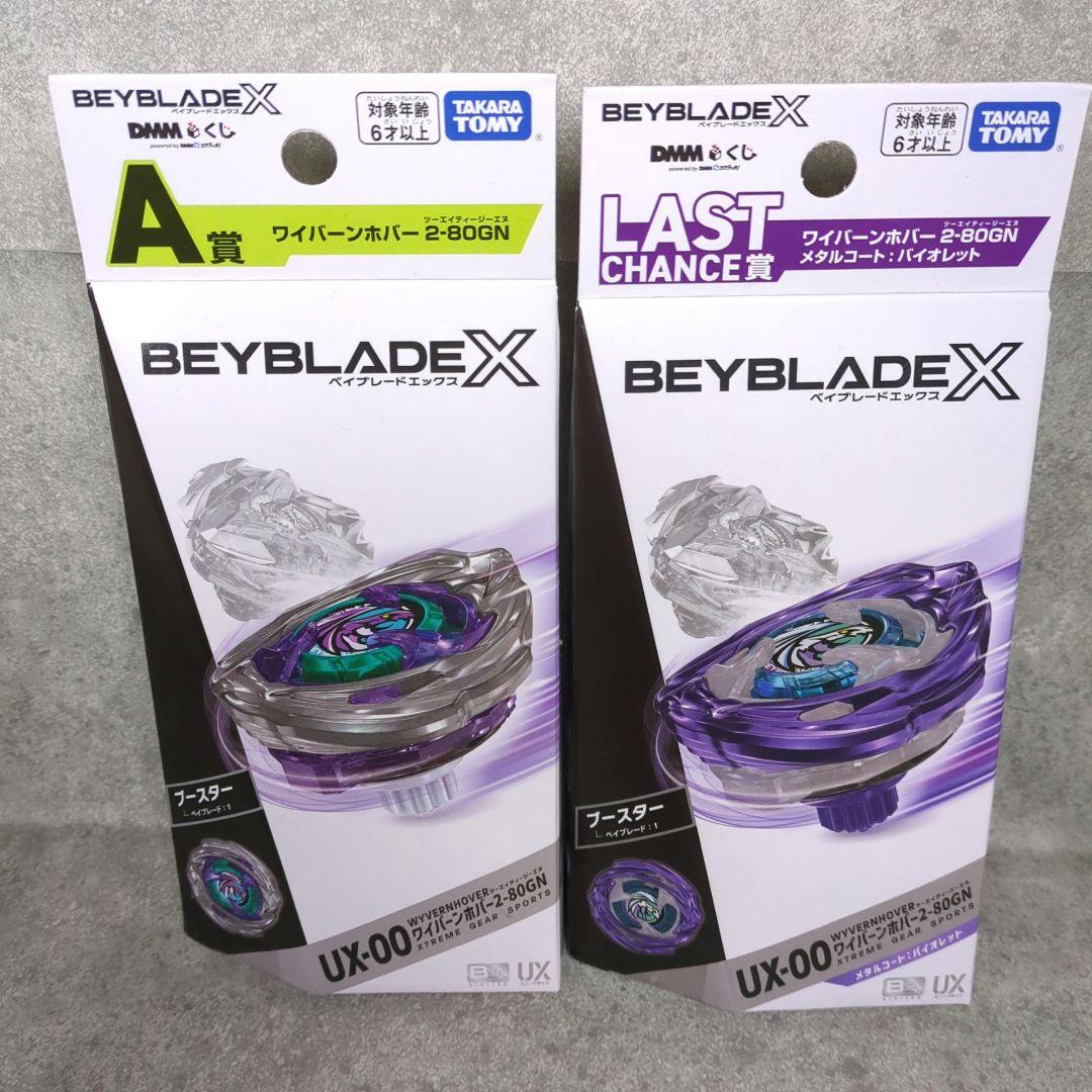 新品 ベイブレードX ラストチャンス•A賞 DMMくじ 一番くじ ラストワン