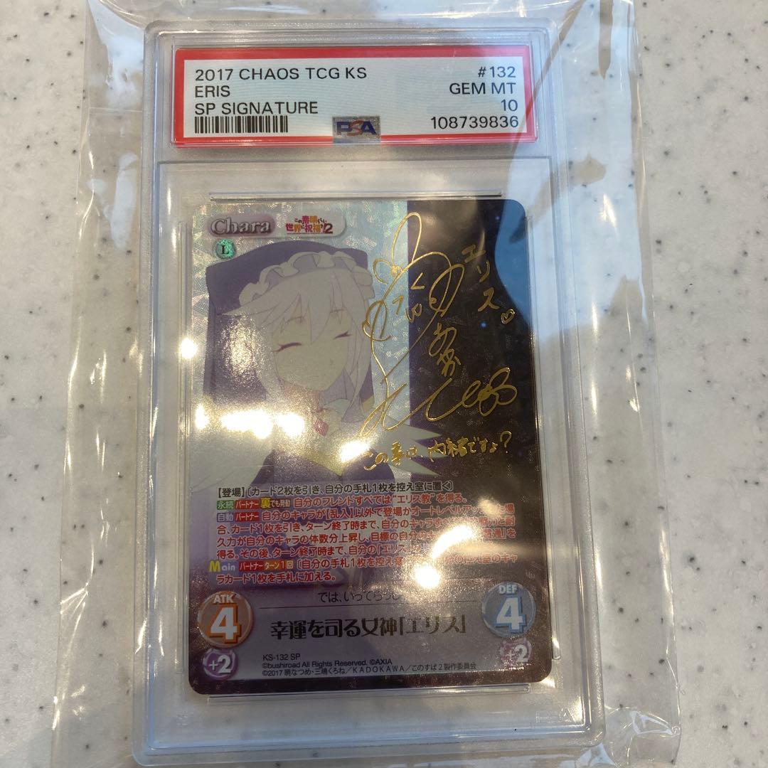 幸運を司る女神「エリス」 SP サイン Chaos tcg