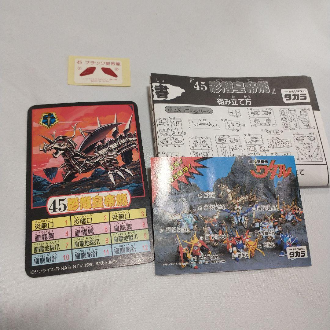 魔神英雄伝ワタル　組済みセット　銅衣5体セット+皇帝龍