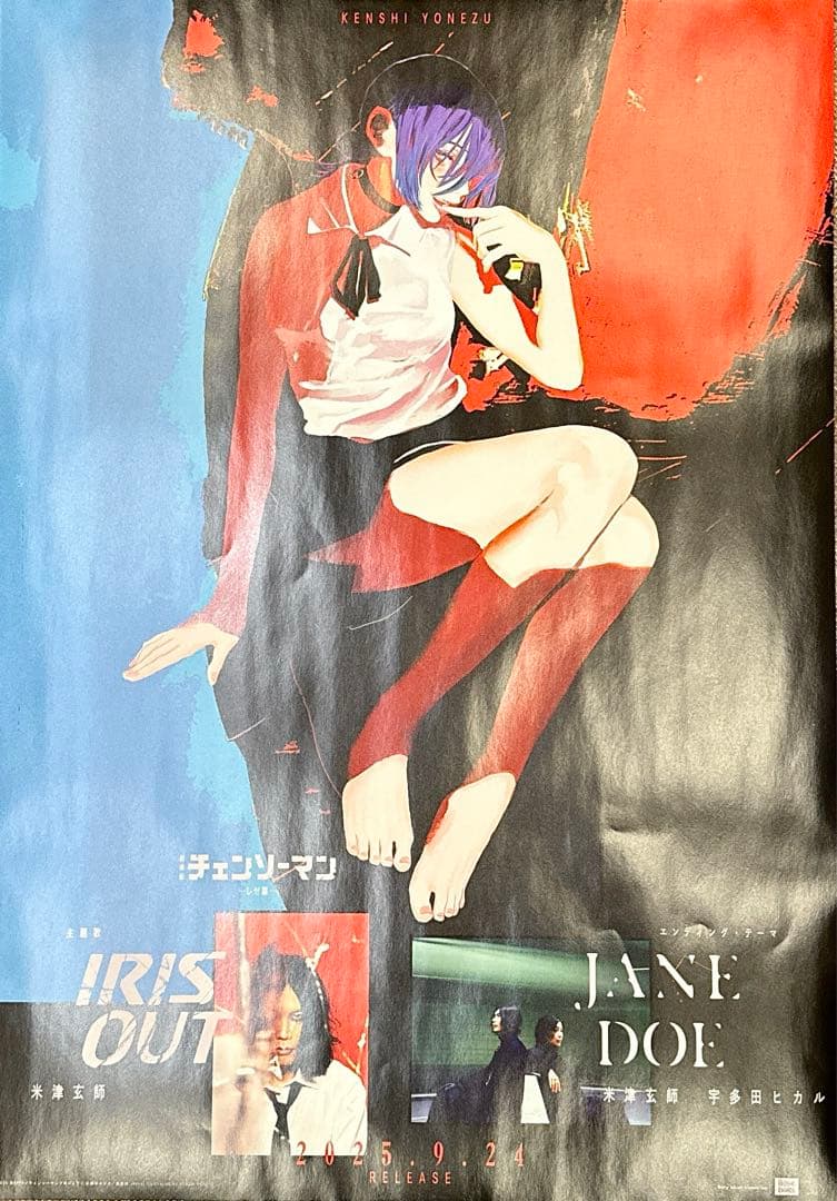 米津玄師 IRIS OUT/JANE DOE 宇多田ヒカル 告知ポスター