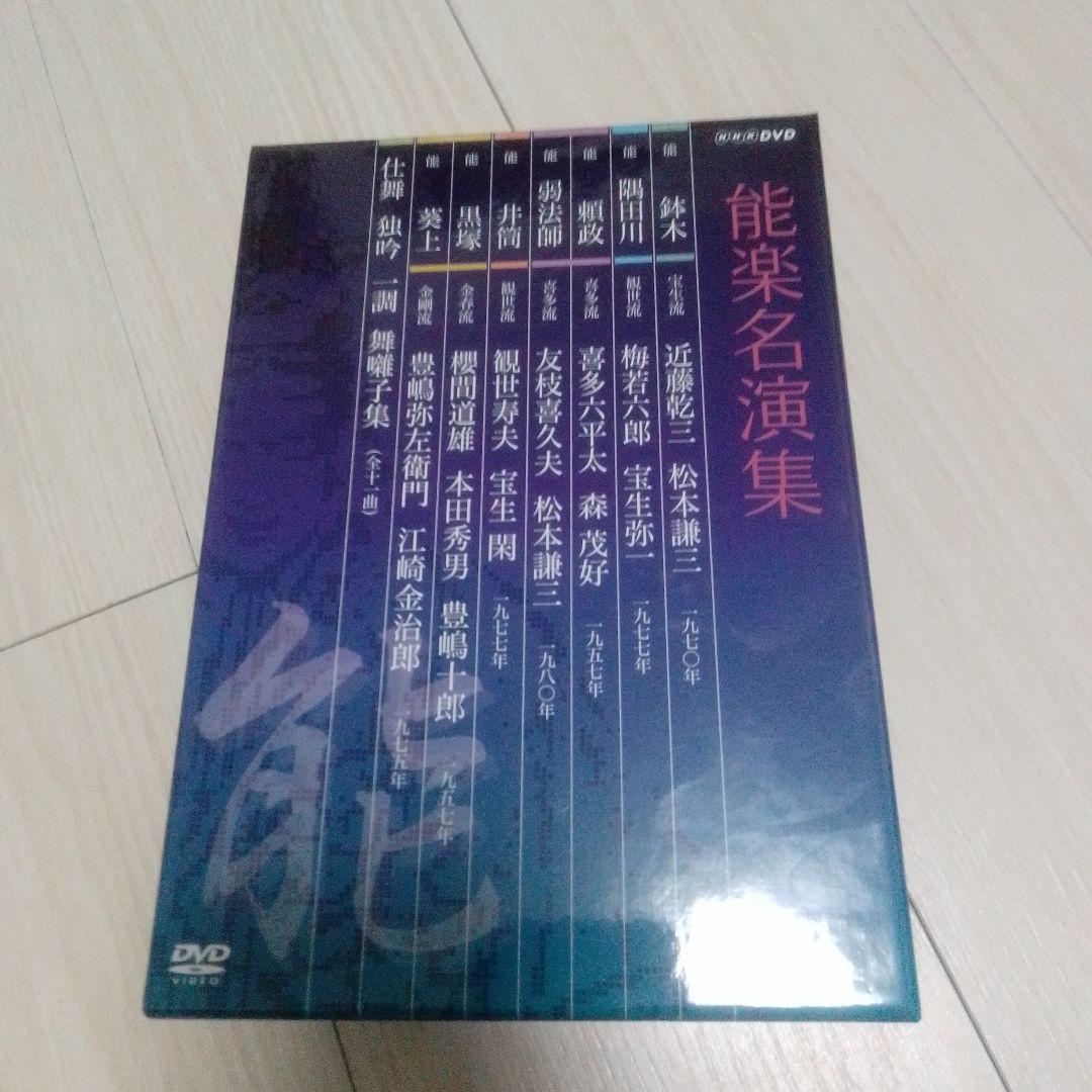 能楽名演集 DVD-BOX〈6枚組〉
