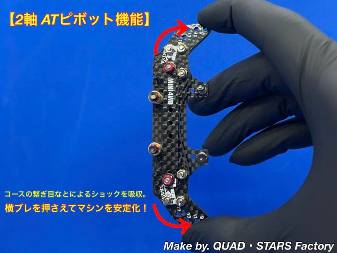 【ミニ四駆・MS用】2軸ATピボットバンパー＋段下げ3mm厚加工【レッド】