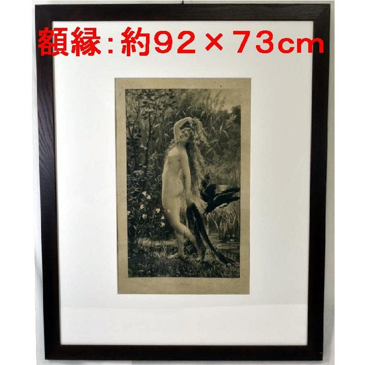 １９世紀名画　有名な作品の西洋骨董　入手困難　美しい裸婦画 約92 x 73cm
