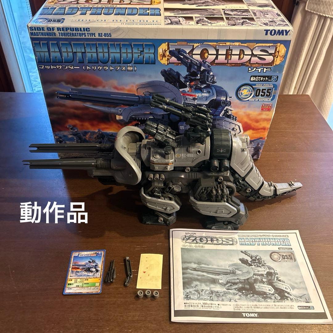 トミー ZOIDS ゾイド マッドサンダー RX-055 動作品 ジャンク