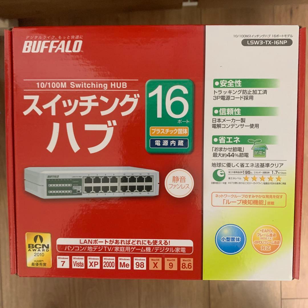 BUFFALO スイッチングハブ 16ポート　新品6台