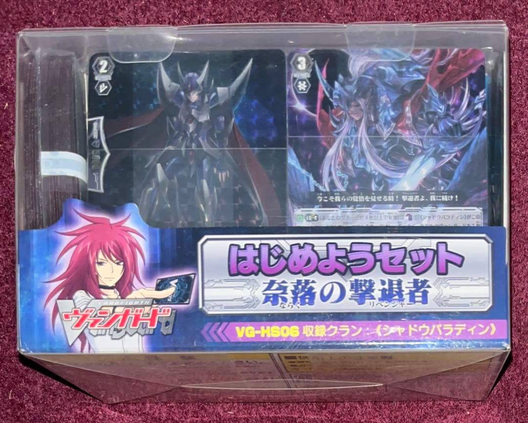 未開封 ヴァンガード はじめようセット 奈落の撃退者