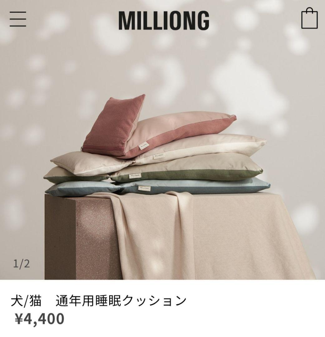 【別売クッション付/新品】MILLIONG ゲットアウェイS