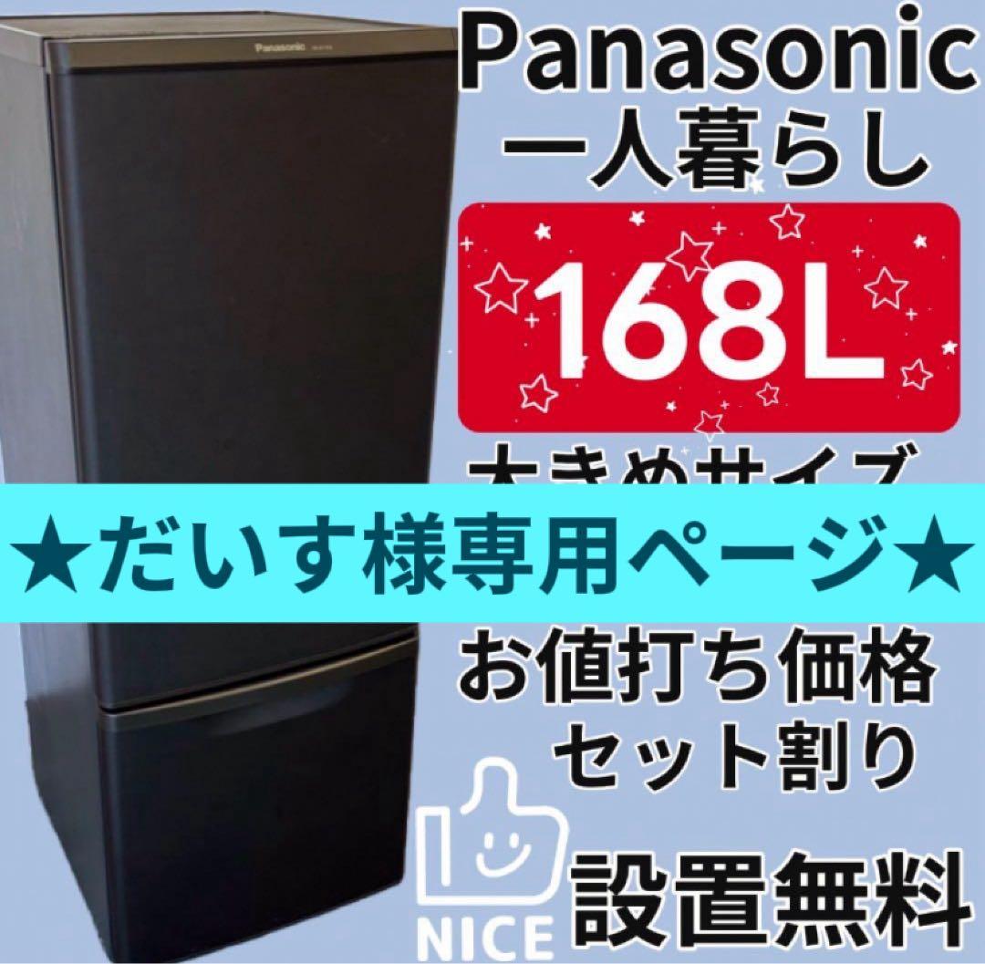 だいす 964a 17 パナソニック 冷蔵庫 洗濯機 一人暮らしセット