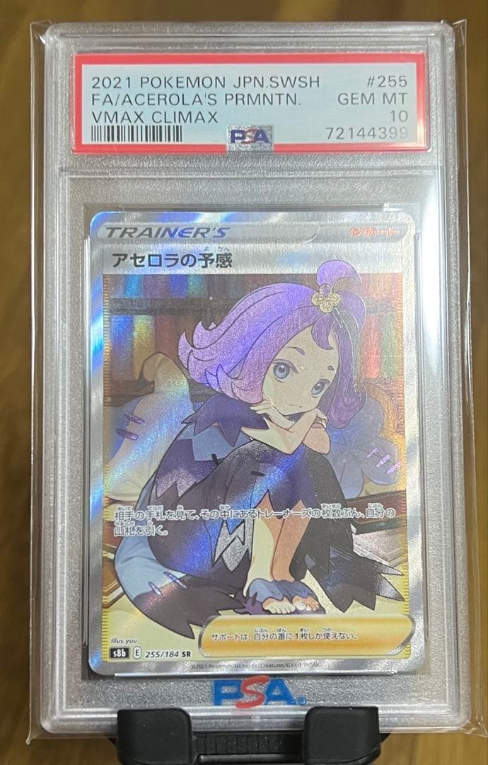 2021 ポケモンカード アセロラの予感 PSA 10
