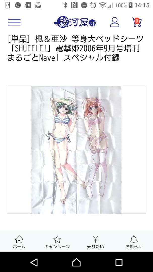 シャッフルのシーツ