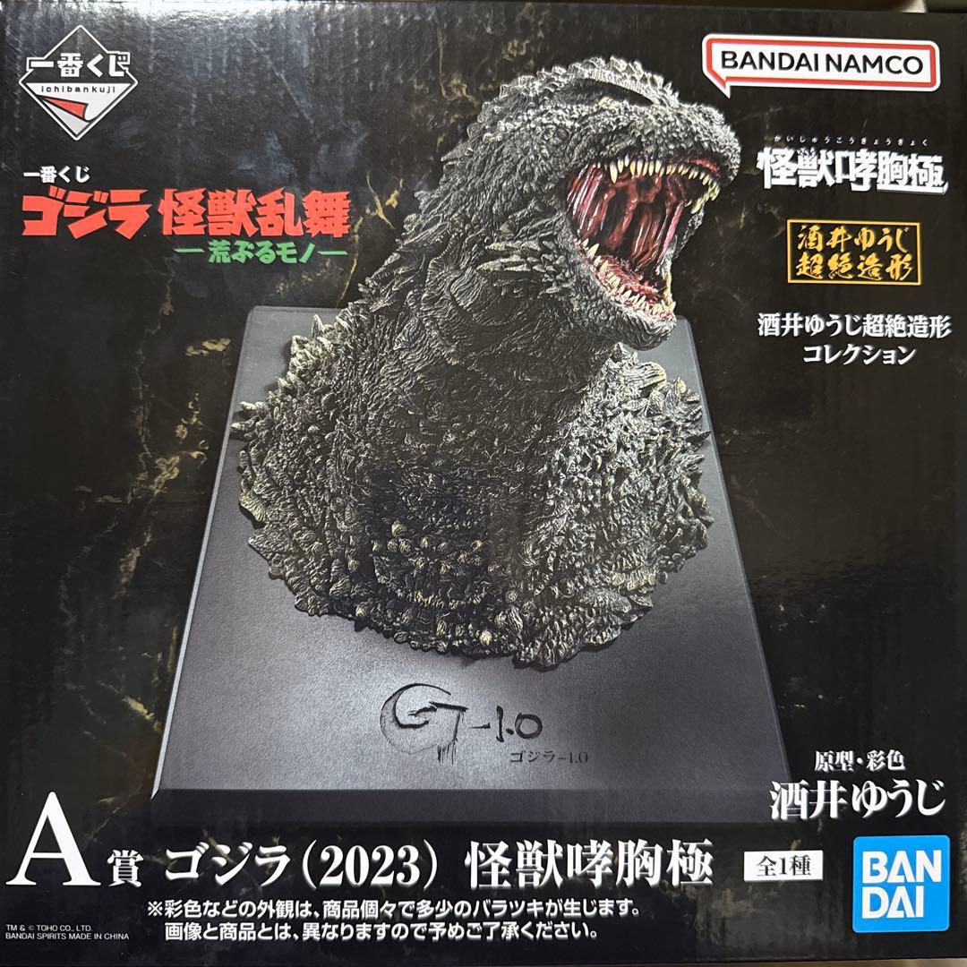 一番くじ ゴジラ (2023) 怪獣咆哮極