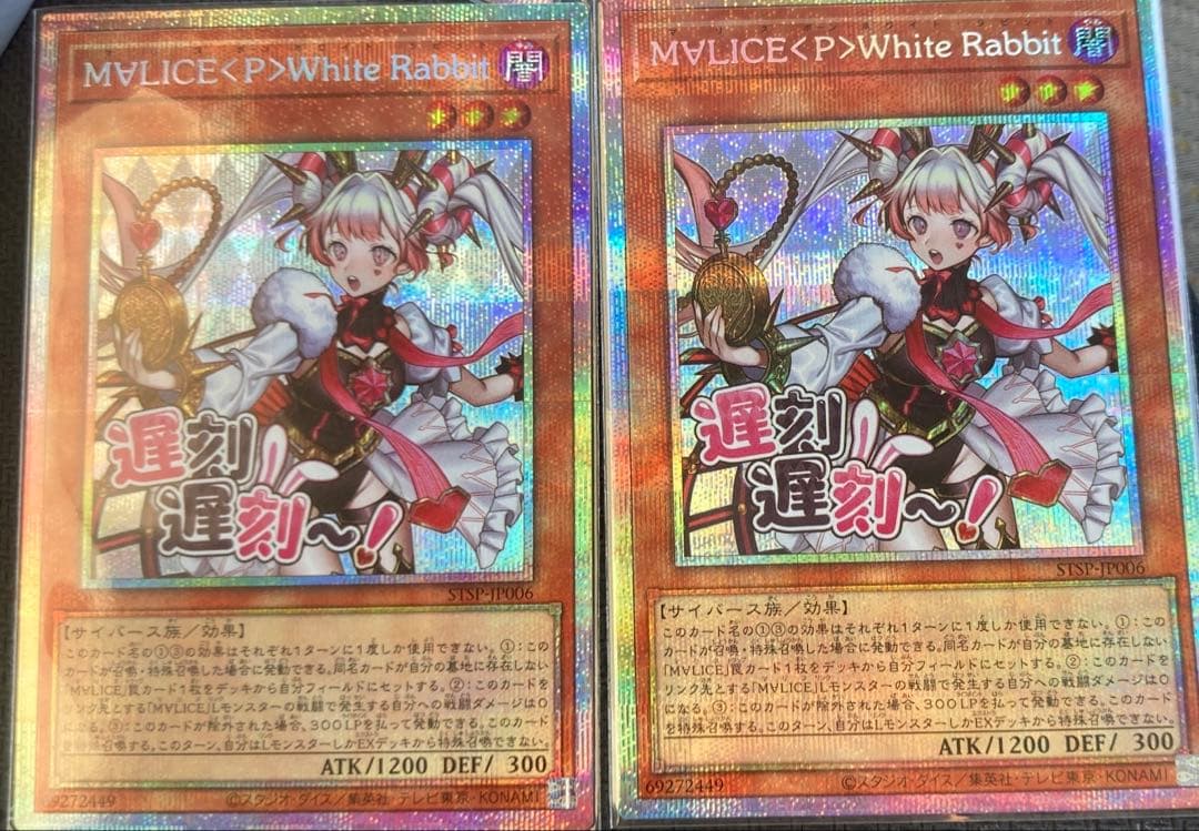 遊戯王 M∀LICE<P>WhiteRabbit ホワイトラビット プリシク