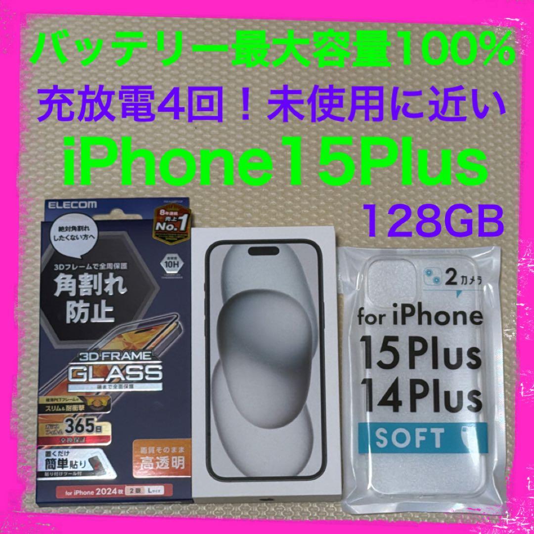 バッテリー100% iPhone15Plus 128GB SIMフリー 本体