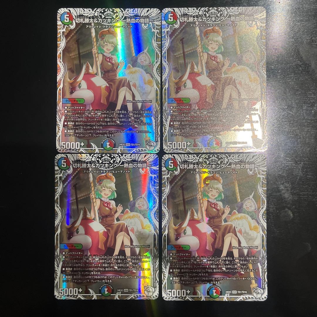 切札勝太&カツキング熱血の物語　キャラ　4枚