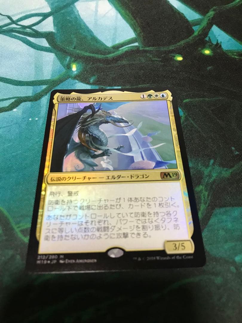 策略の龍、アルカデス