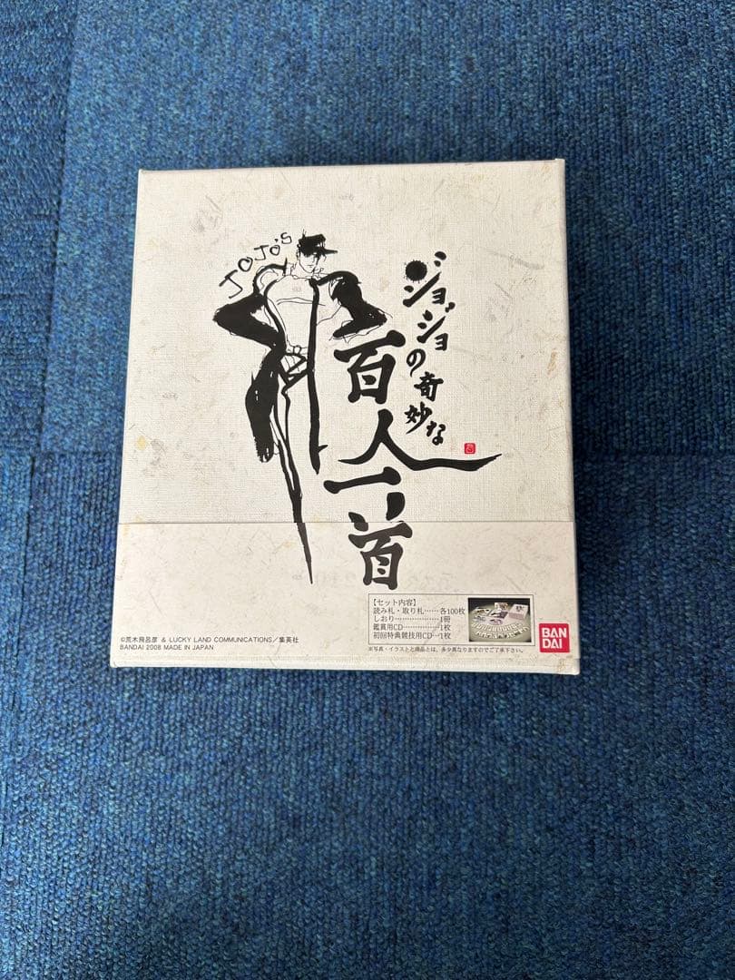 ジョジョの奇妙な冒険　百人一首