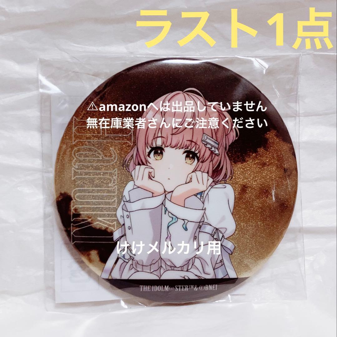 郁田はるき 7th 円環 公式グリッター缶バッジ 限定品 未開封 シャニマス