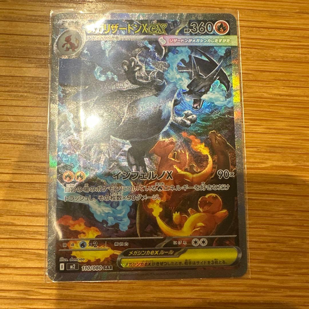 【美品】センターリング◎メガリザードンex SAR