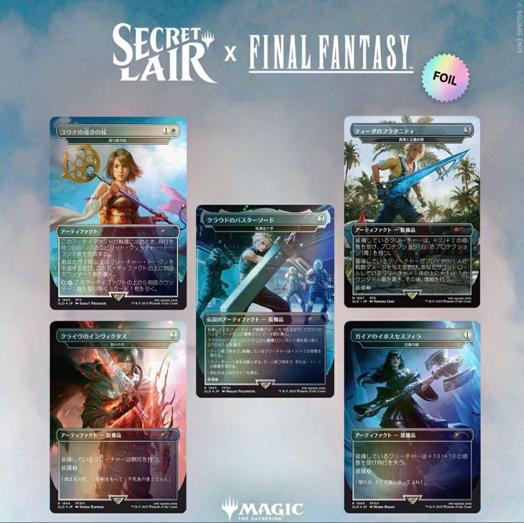 Secret Lair Final Fantasy Weapons FOIL 版