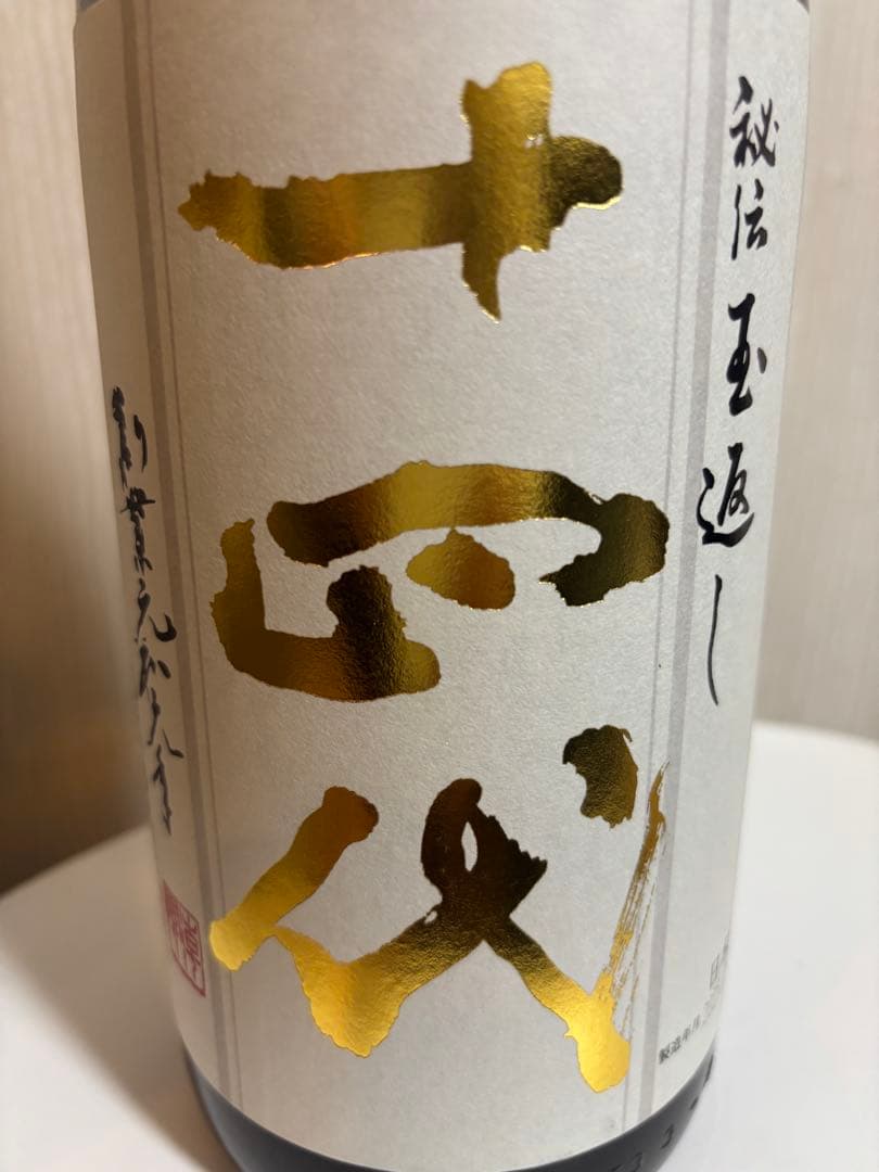 日本酒 十四代