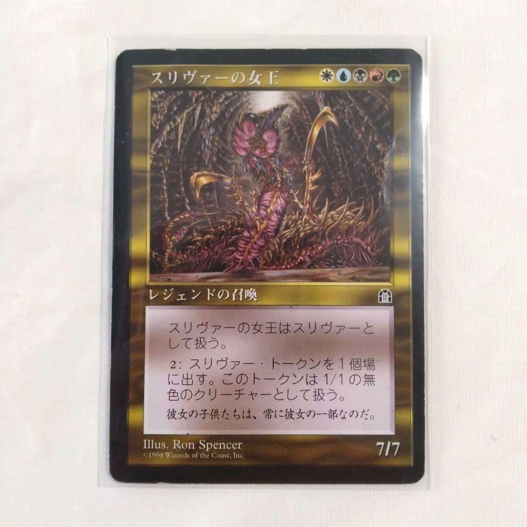 スリヴァーの女王 MTG マジックザギャザリング 日本語版