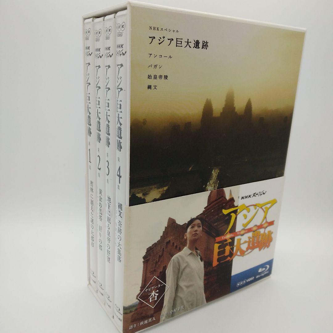 NHKスペシャル アジア巨大遺跡ブルーレイBOX〈4枚組〉