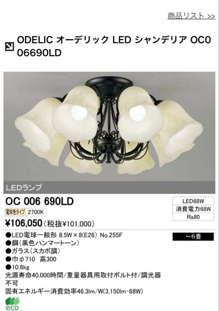 オーデリック8灯シャンデリア クリーム色 フラワー型