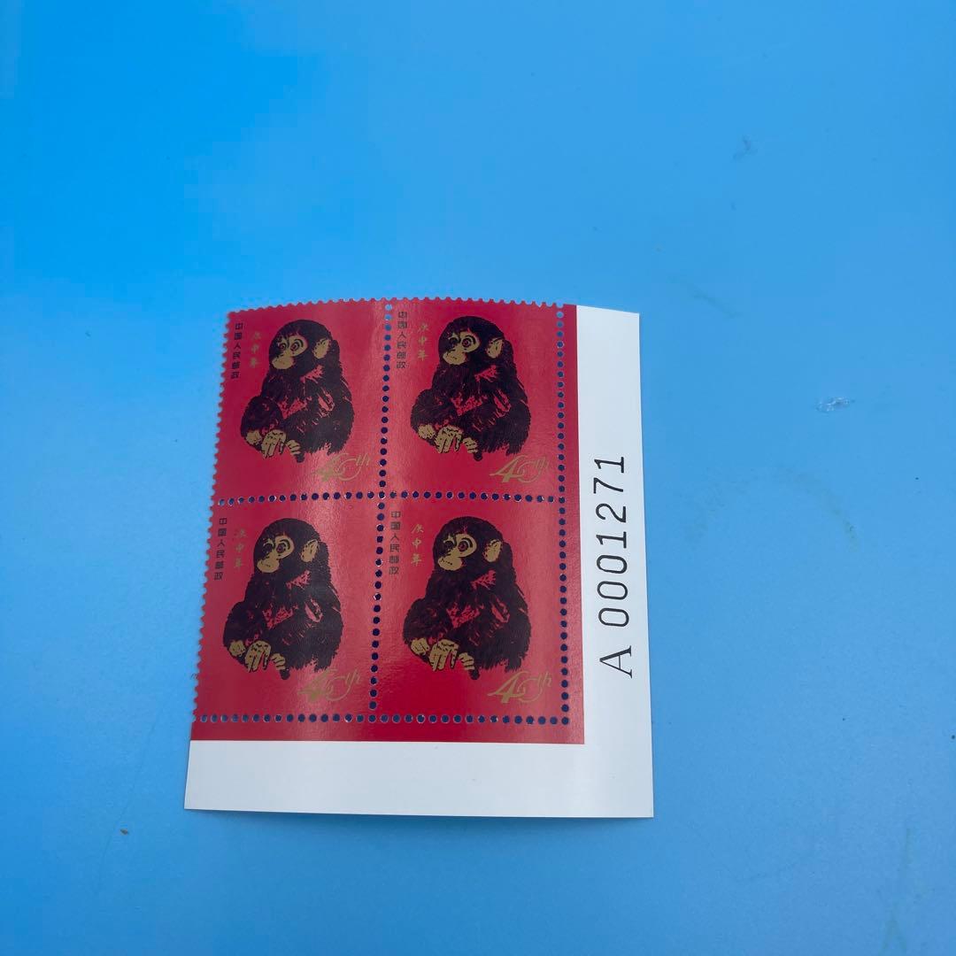 だ*ん様 中国切手赤猿1980庚申年40年記念切手1980猴年邮票纪念400