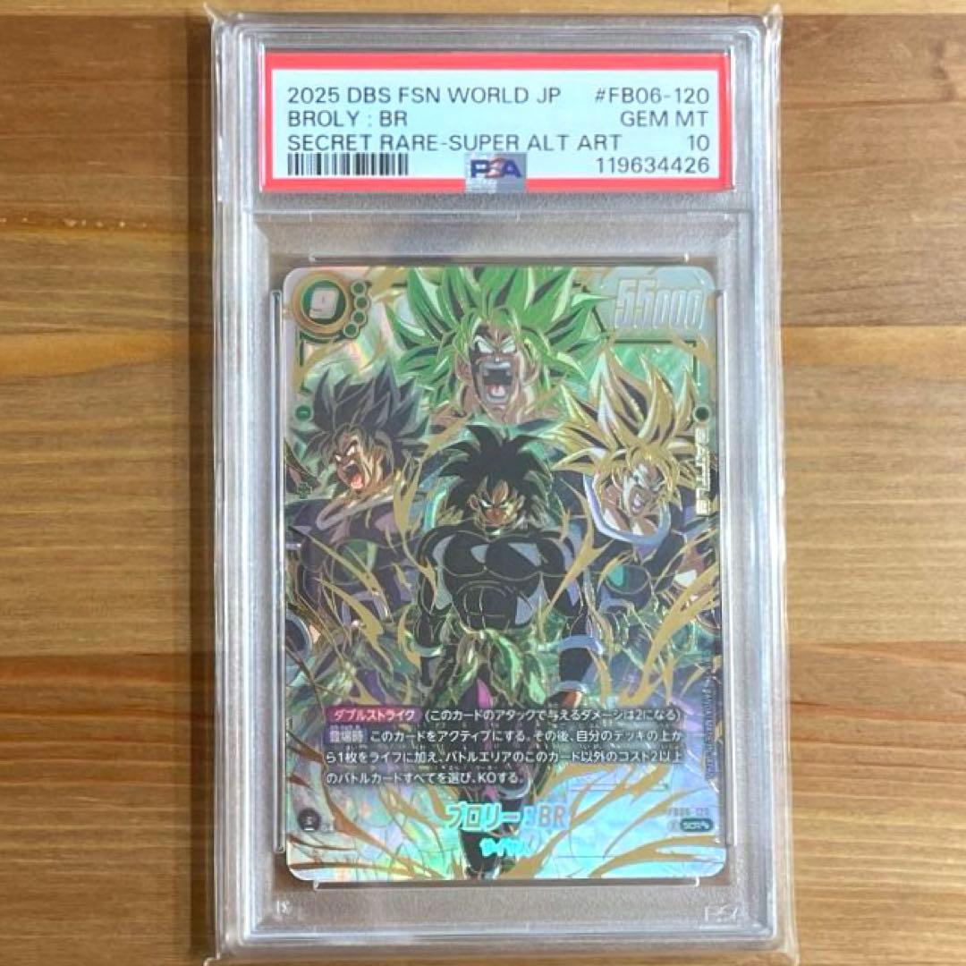 ブロリー SCR 迫り来る脅威 PSA10 フュージョンワールド DB FW