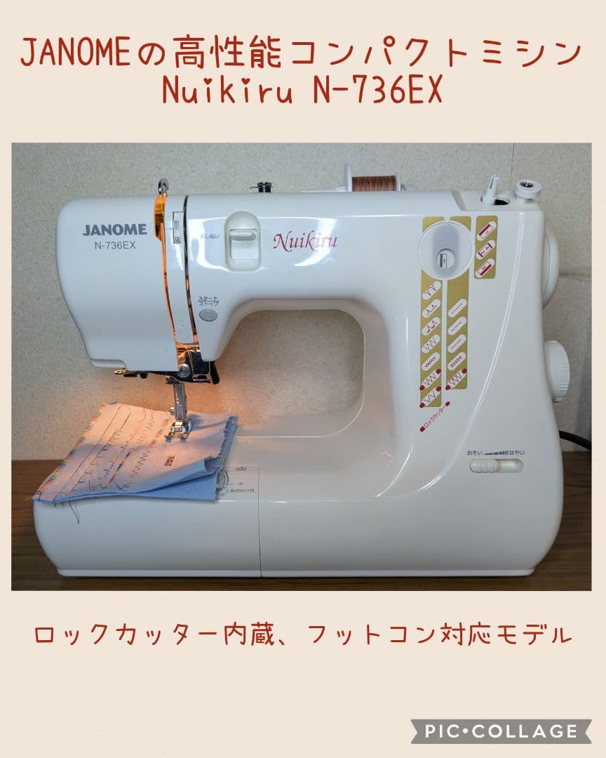 ☆極上美品☆ジャノメ ロックカッター内蔵ミシン フットコン対応