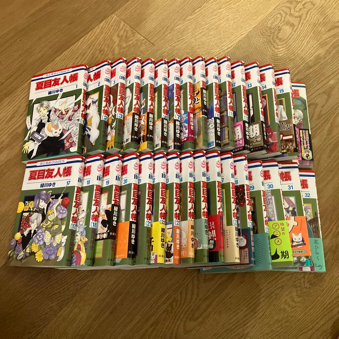 夏目友人帳　1〜32巻セット