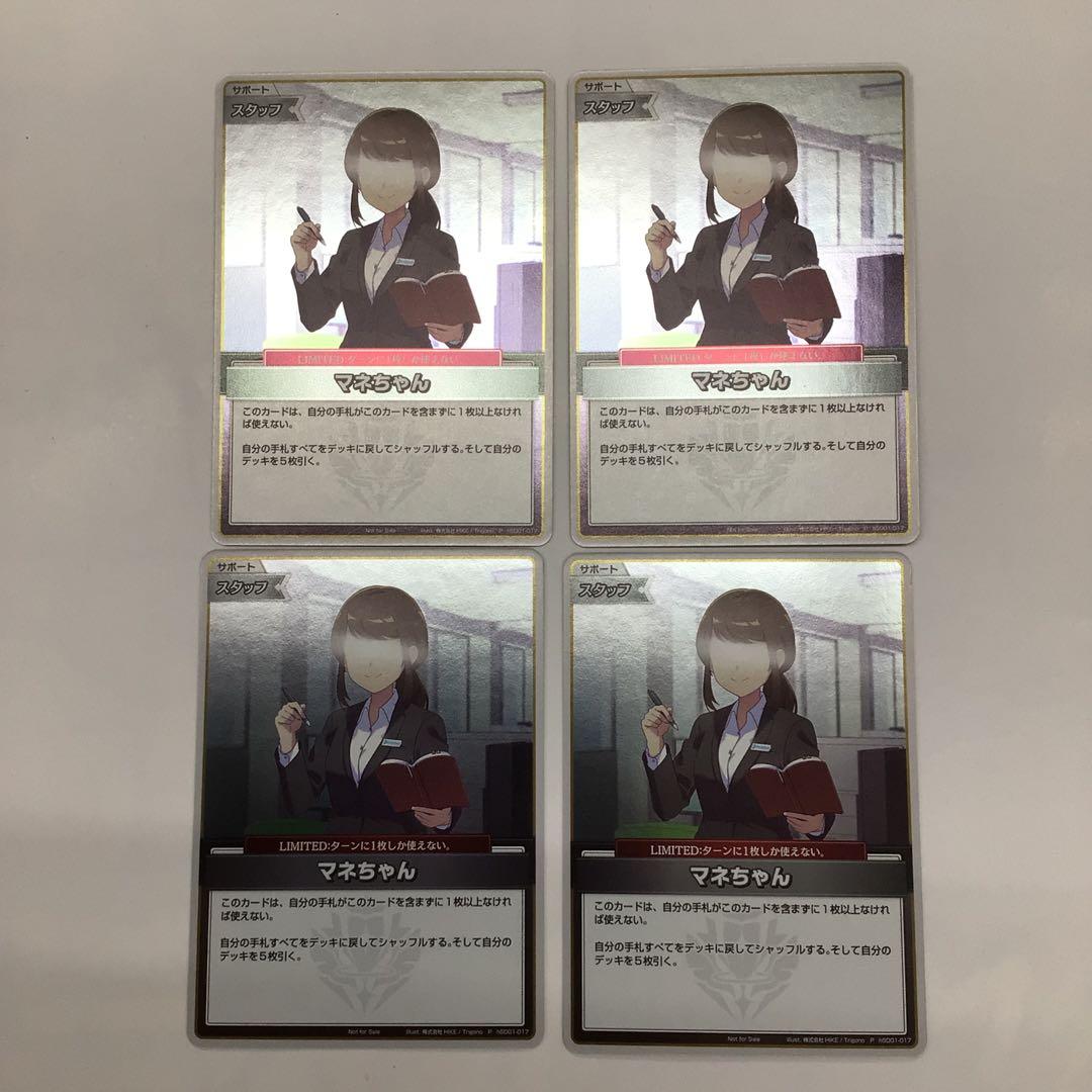 ホロライブカード　マネちゃん　プロモ　4枚セット