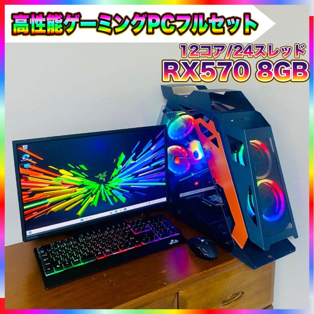 【Core i9 9900以上！】高性能ゲーミングPCフルセット RX570搭載