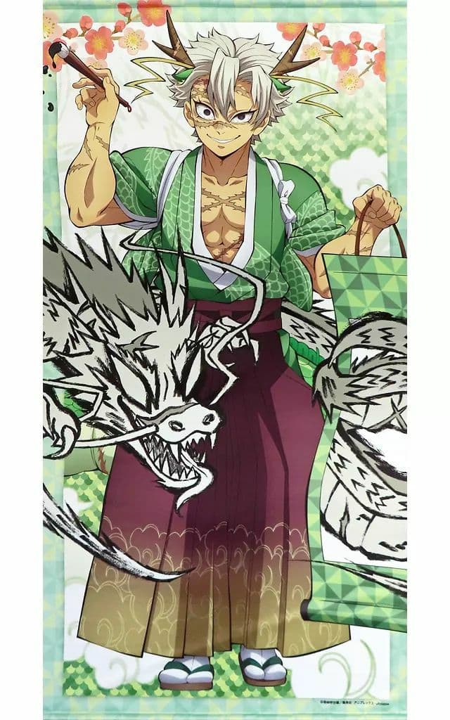 鬼滅の刃 タペストリー 不死川実弥 辰年 等身大絵巻