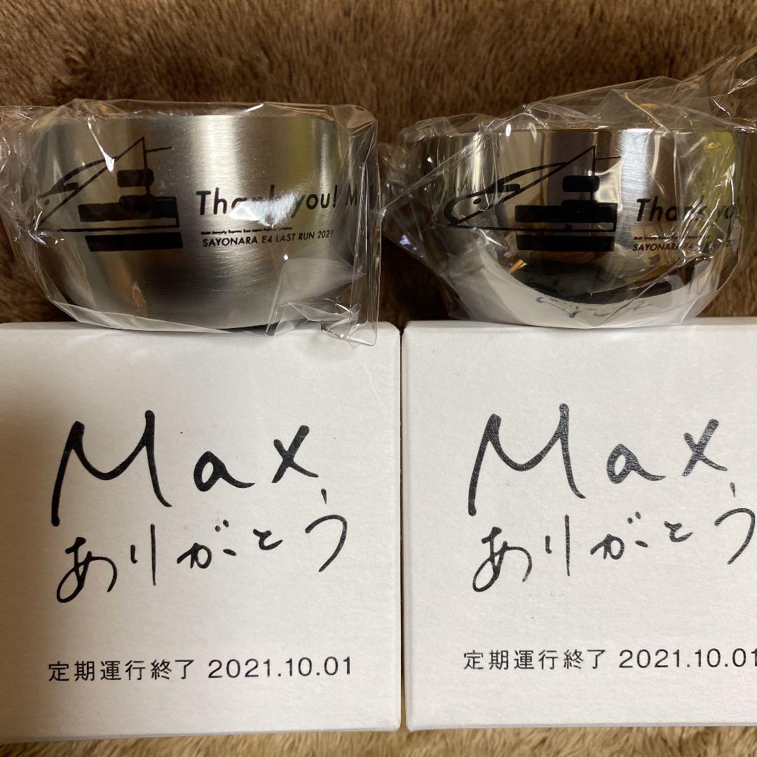 E4系 Maxとき ラストラン新潟限定発売 ぐい呑み 光沢無し 光沢あり セット
