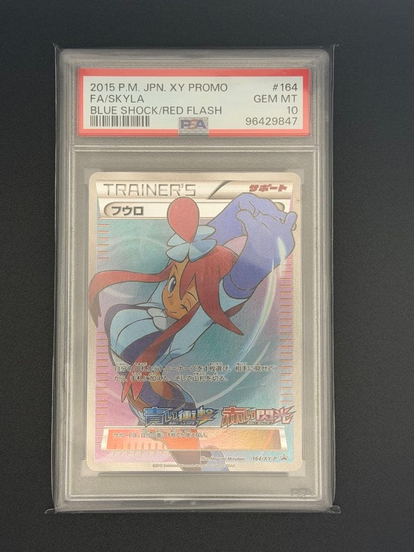 フウロ 164/XY-P プロモ ポケモンカード PSA10