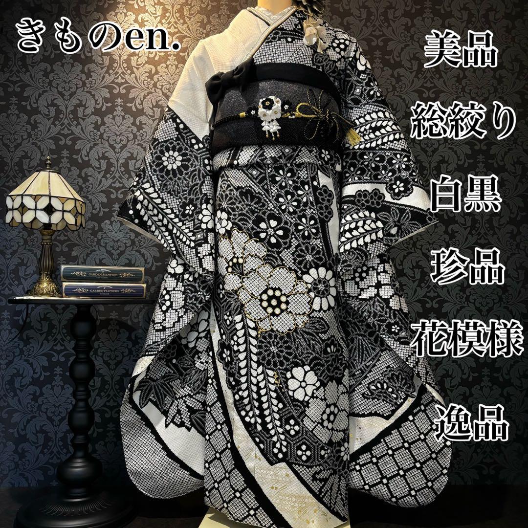 美品　総絞り　作家物　白黒　花模様　金彩　逸品　振袖　フルセット 振り袖