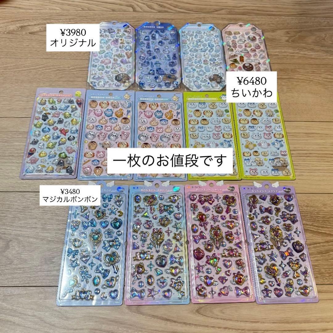 シールまとめ売り