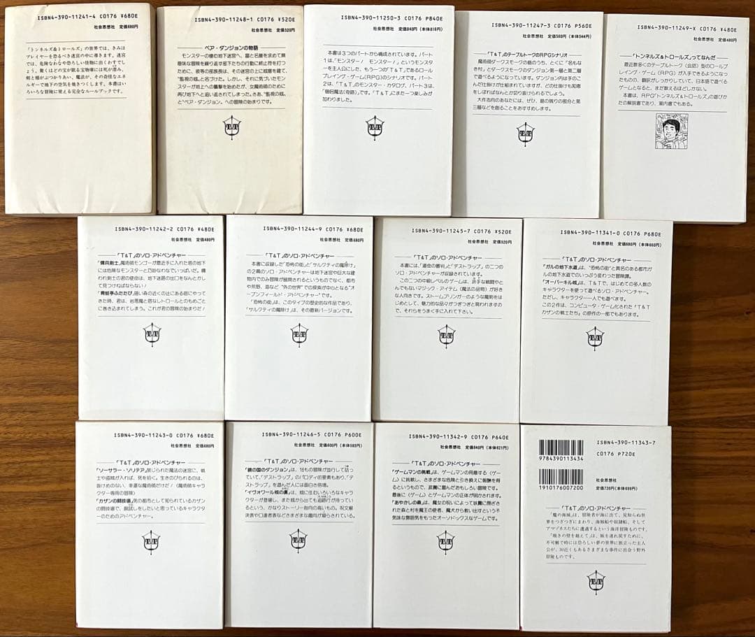 トンネルズ＆トロールズ　ルールブック／シナリオ／ソロアドベンチャー／他　全13冊