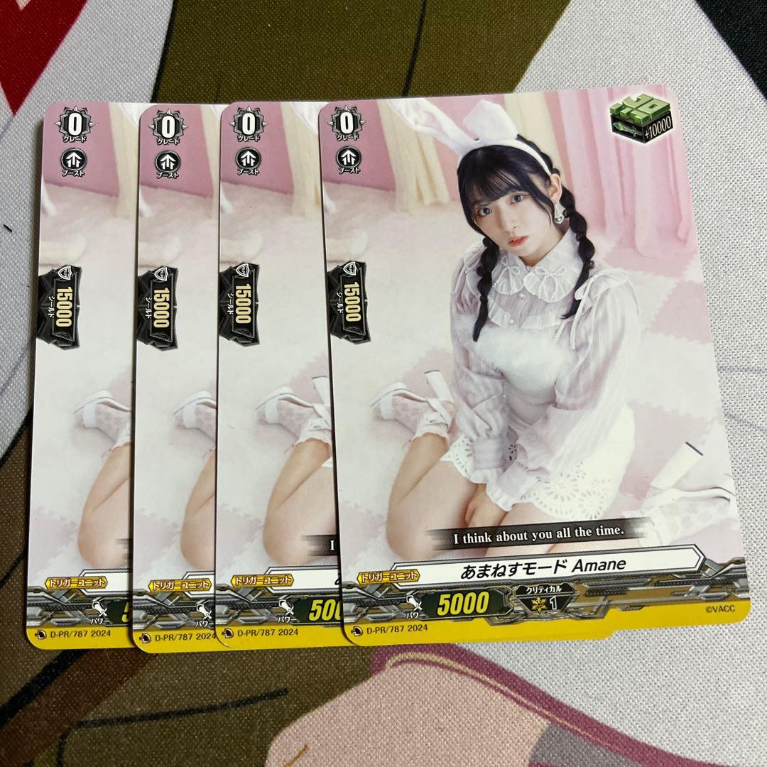 あまねすモードAmane 4枚