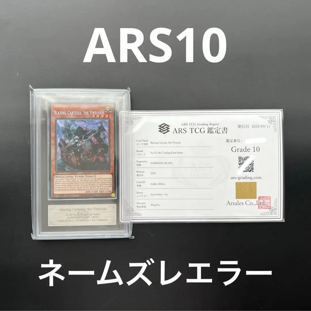 赫の聖女 カルテシア EU ネームズレエラー ARS10 鑑定書付き