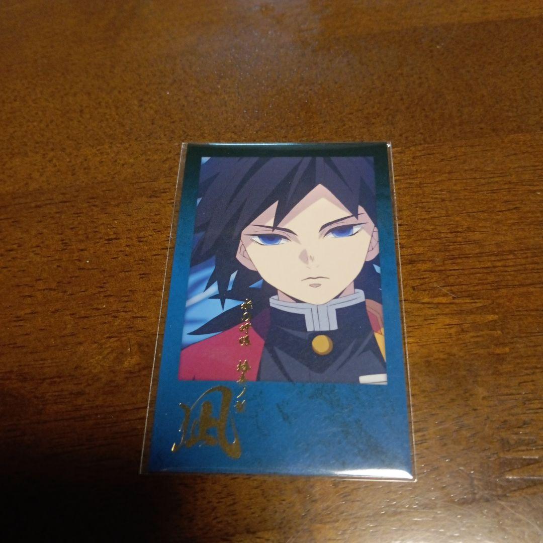 鬼滅の刃 ufotable お楽しみくじ 冨岡義勇 凪 チェキ風ブロマイド